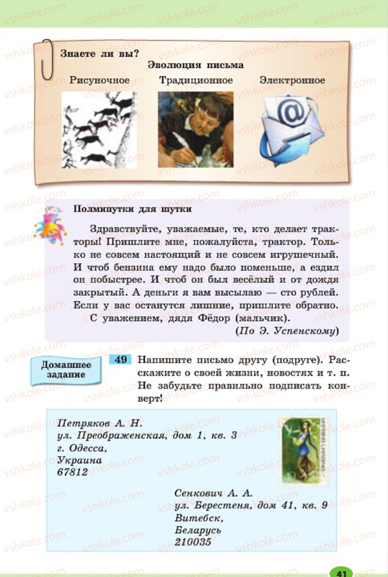 Страница 41 | Підручник Русский язык 7 клас Н.Ф. Баландина, К.В. Дегтярёва, С.А. Лебеденко 2015 7 год обучения