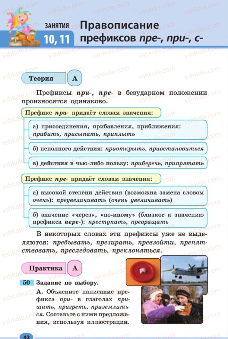Страница 42 | Підручник Русский язык 7 клас Н.Ф. Баландина, К.В. Дегтярёва, С.А. Лебеденко 2015 7 год обучения