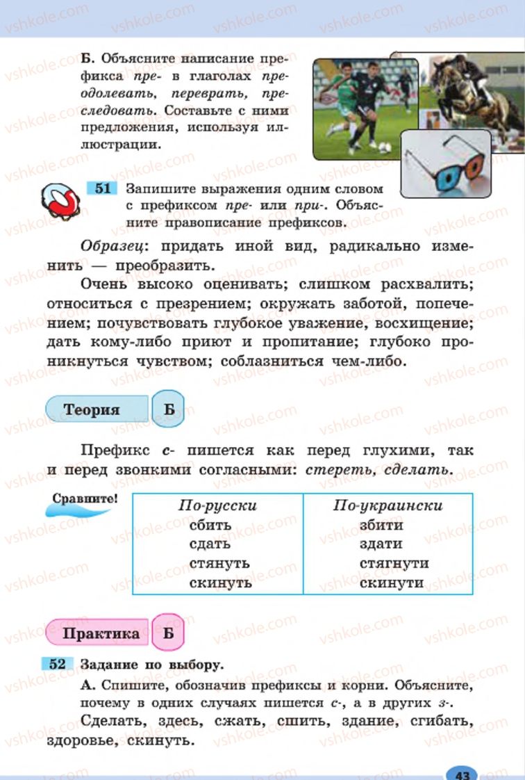 Страница 43 | Підручник Русский язык 7 клас Н.Ф. Баландина, К.В. Дегтярёва, С.А. Лебеденко 2015 7 год обучения