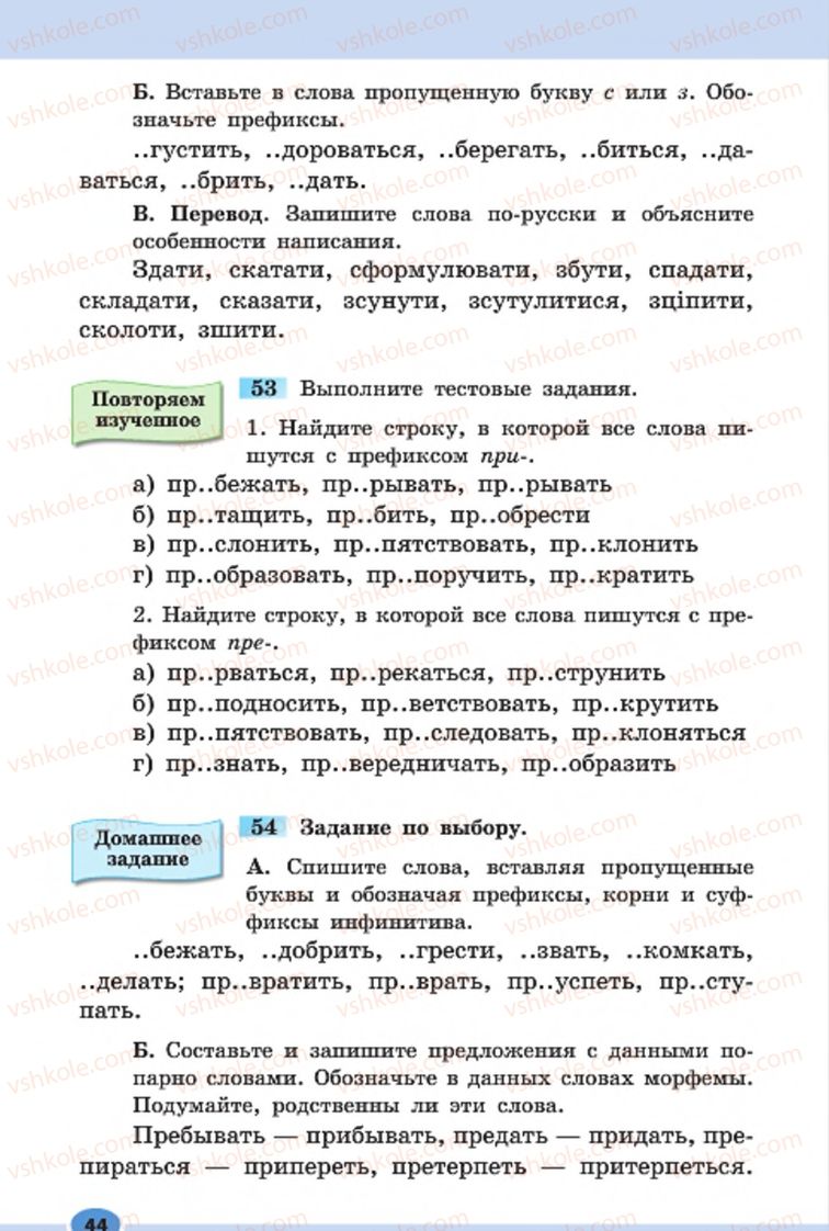 Страница 44 | Підручник Русский язык 7 клас Н.Ф. Баландина, К.В. Дегтярёва, С.А. Лебеденко 2015 7 год обучения