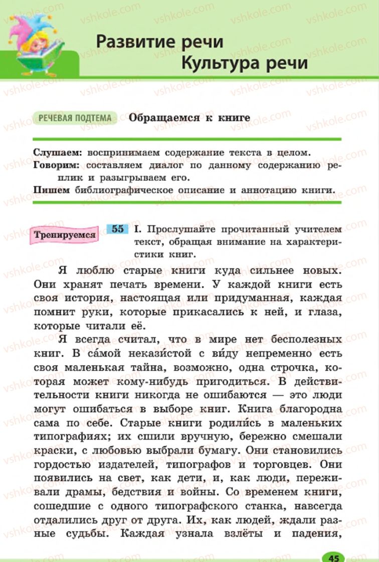 Страница 45 | Підручник Русский язык 7 клас Н.Ф. Баландина, К.В. Дегтярёва, С.А. Лебеденко 2015 7 год обучения