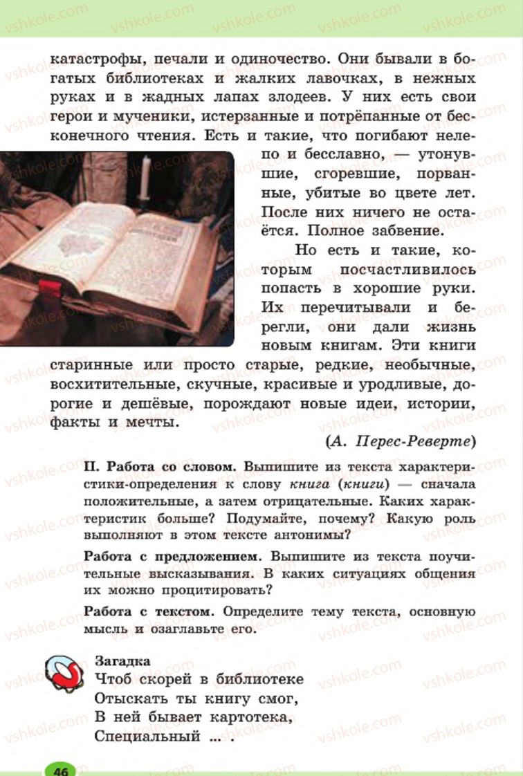 Страница 46 | Підручник Русский язык 7 клас Н.Ф. Баландина, К.В. Дегтярёва, С.А. Лебеденко 2015 7 год обучения
