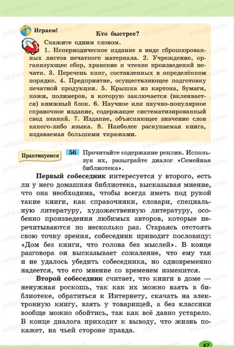 Страница 47 | Підручник Русский язык 7 клас Н.Ф. Баландина, К.В. Дегтярёва, С.А. Лебеденко 2015 7 год обучения