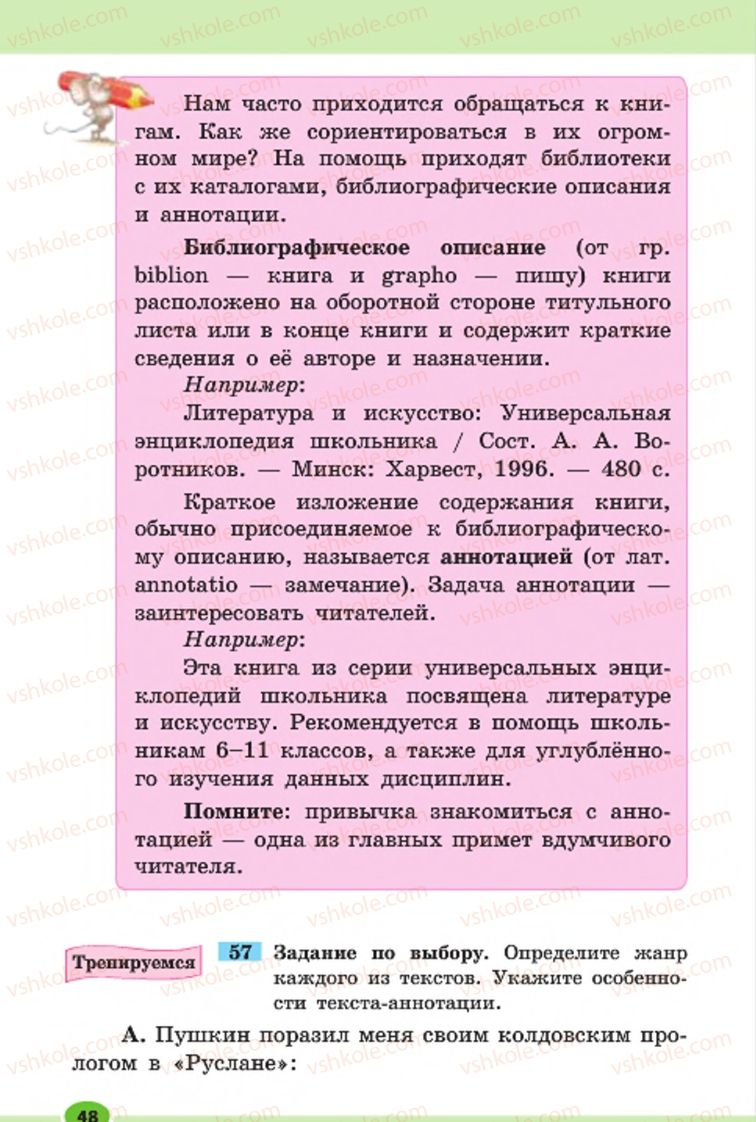 Страница 48 | Підручник Русский язык 7 клас Н.Ф. Баландина, К.В. Дегтярёва, С.А. Лебеденко 2015 7 год обучения