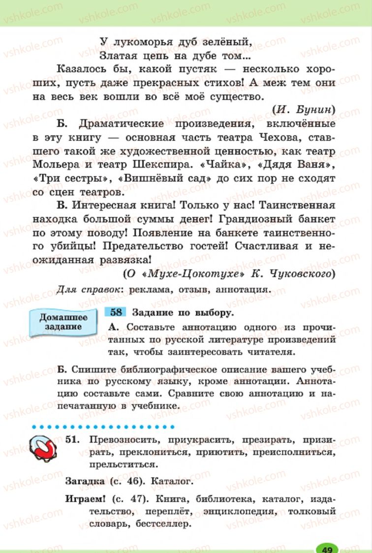 Страница 49 | Підручник Русский язык 7 клас Н.Ф. Баландина, К.В. Дегтярёва, С.А. Лебеденко 2015 7 год обучения
