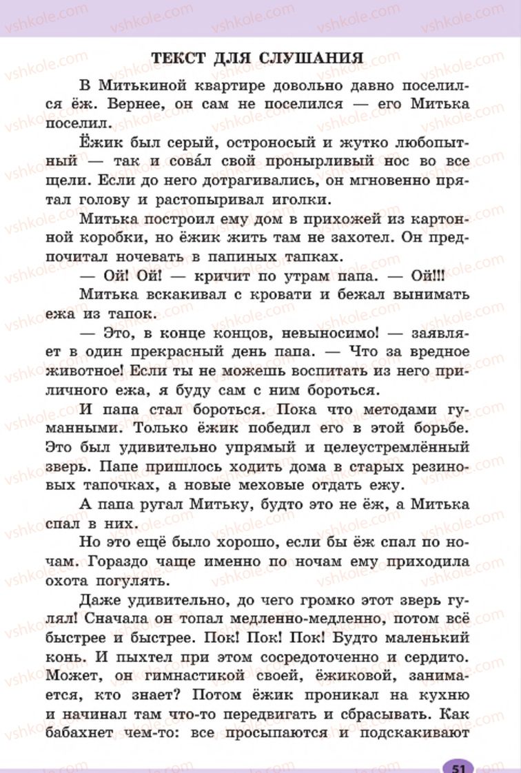 Страница 51 | Підручник Русский язык 7 клас Н.Ф. Баландина, К.В. Дегтярёва, С.А. Лебеденко 2015 7 год обучения