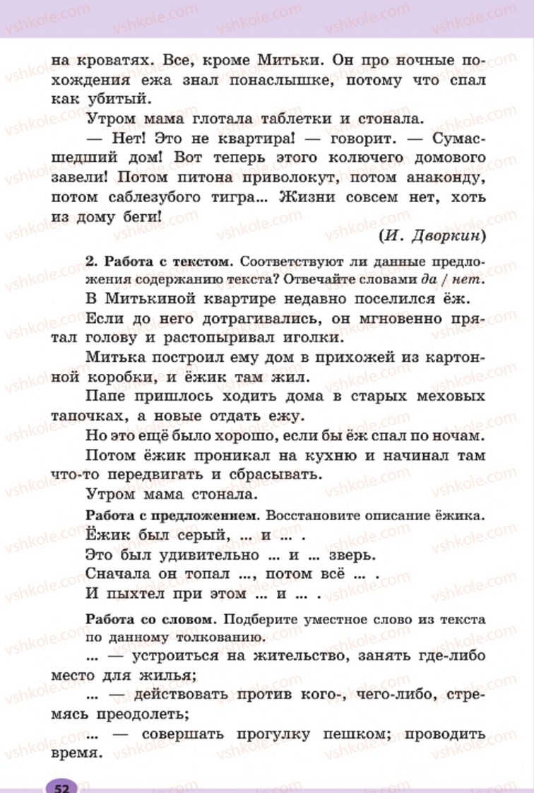 Страница 52 | Підручник Русский язык 7 клас Н.Ф. Баландина, К.В. Дегтярёва, С.А. Лебеденко 2015 7 год обучения