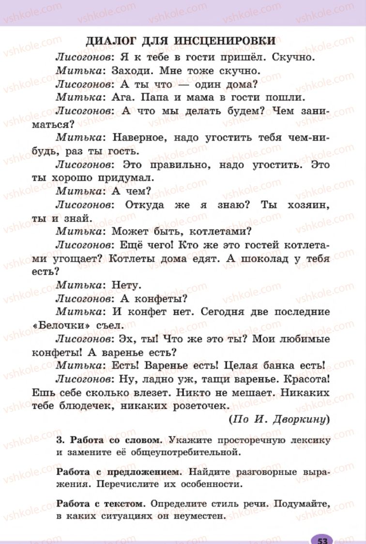 Страница 53 | Підручник Русский язык 7 клас Н.Ф. Баландина, К.В. Дегтярёва, С.А. Лебеденко 2015 7 год обучения