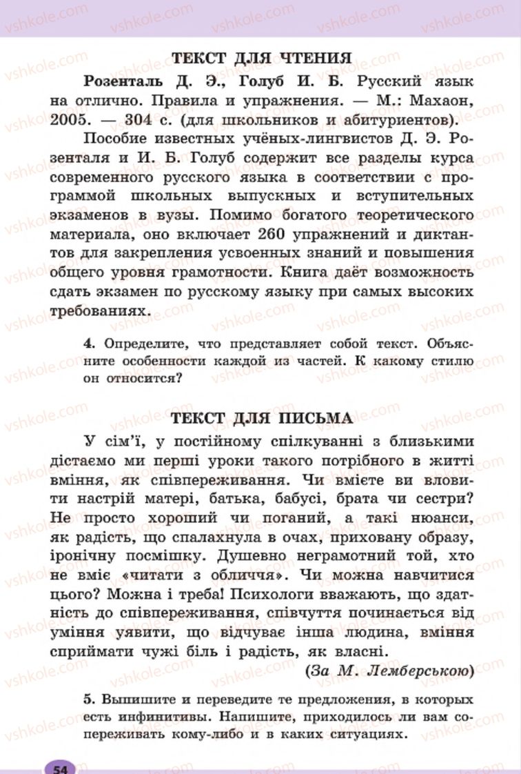 Страница 54 | Підручник Русский язык 7 клас Н.Ф. Баландина, К.В. Дегтярёва, С.А. Лебеденко 2015 7 год обучения