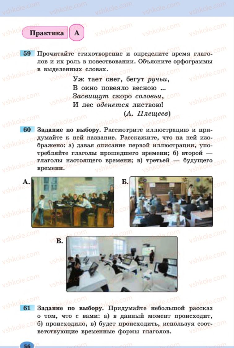 Страница 56 | Підручник Русский язык 7 клас Н.Ф. Баландина, К.В. Дегтярёва, С.А. Лебеденко 2015 7 год обучения