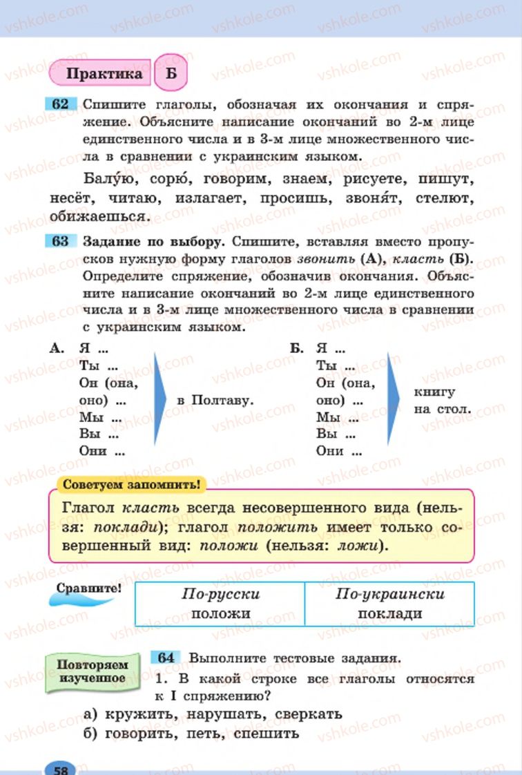 Страница 58 | Підручник Русский язык 7 клас Н.Ф. Баландина, К.В. Дегтярёва, С.А. Лебеденко 2015 7 год обучения