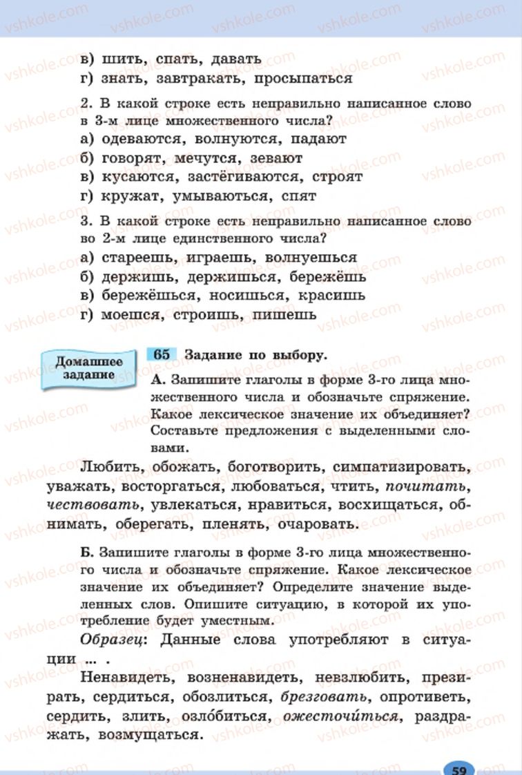 Страница 59 | Підручник Русский язык 7 клас Н.Ф. Баландина, К.В. Дегтярёва, С.А. Лебеденко 2015 7 год обучения