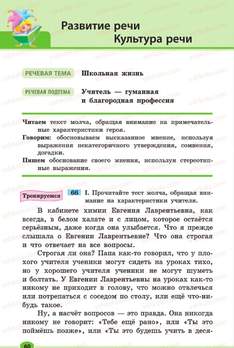 Страница 60 | Підручник Русский язык 7 клас Н.Ф. Баландина, К.В. Дегтярёва, С.А. Лебеденко 2015 7 год обучения