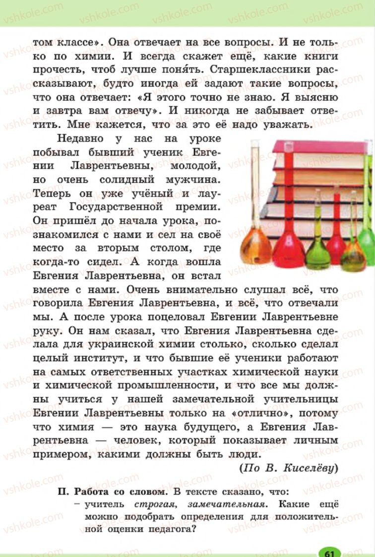 Страница 61 | Підручник Русский язык 7 клас Н.Ф. Баландина, К.В. Дегтярёва, С.А. Лебеденко 2015 7 год обучения