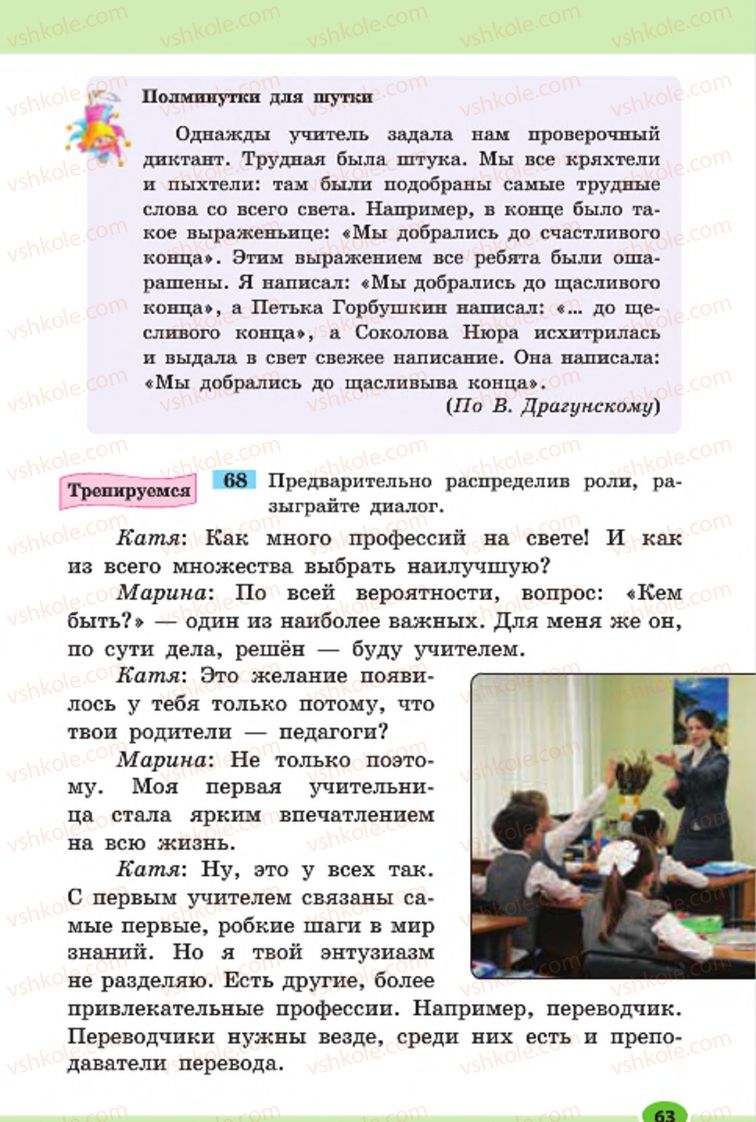 Страница 63 | Підручник Русский язык 7 клас Н.Ф. Баландина, К.В. Дегтярёва, С.А. Лебеденко 2015 7 год обучения