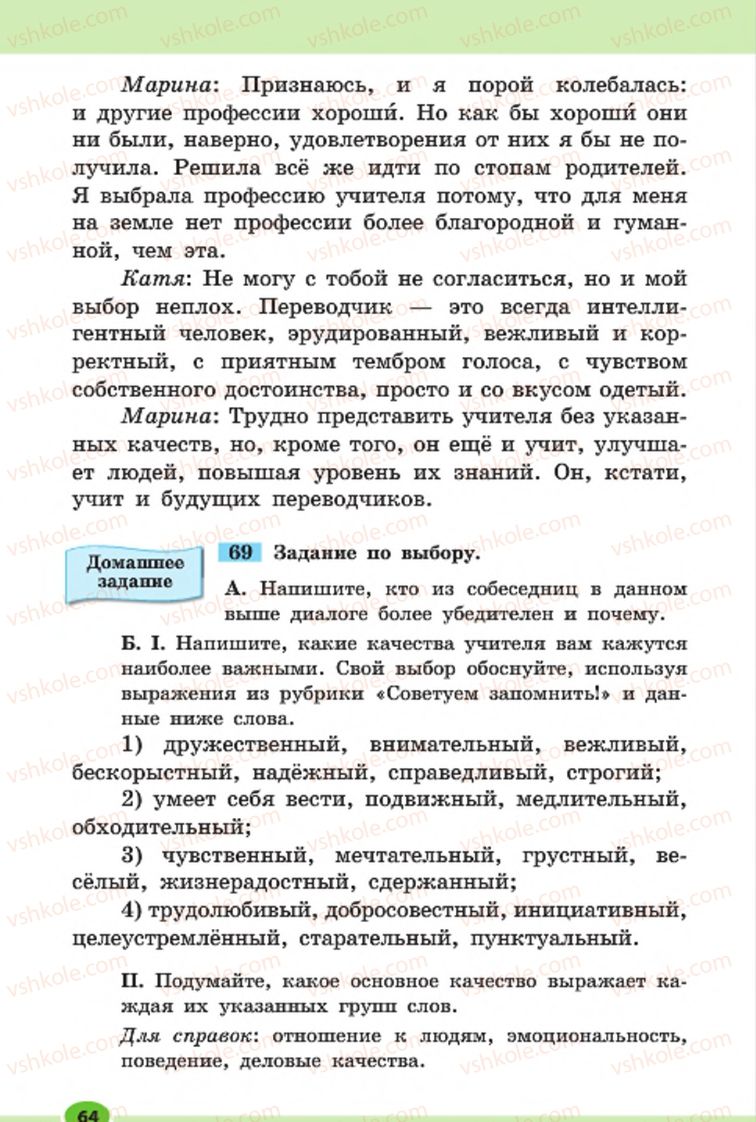 Страница 64 | Підручник Русский язык 7 клас Н.Ф. Баландина, К.В. Дегтярёва, С.А. Лебеденко 2015 7 год обучения