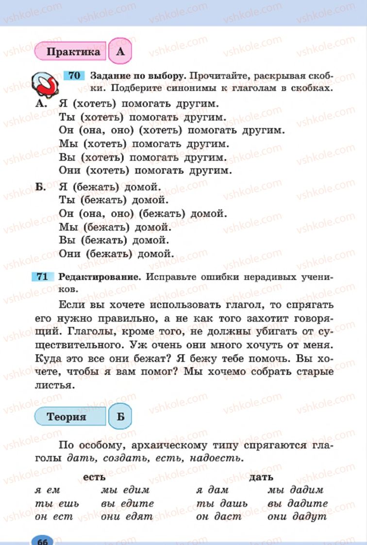 Страница 66 | Підручник Русский язык 7 клас Н.Ф. Баландина, К.В. Дегтярёва, С.А. Лебеденко 2015 7 год обучения