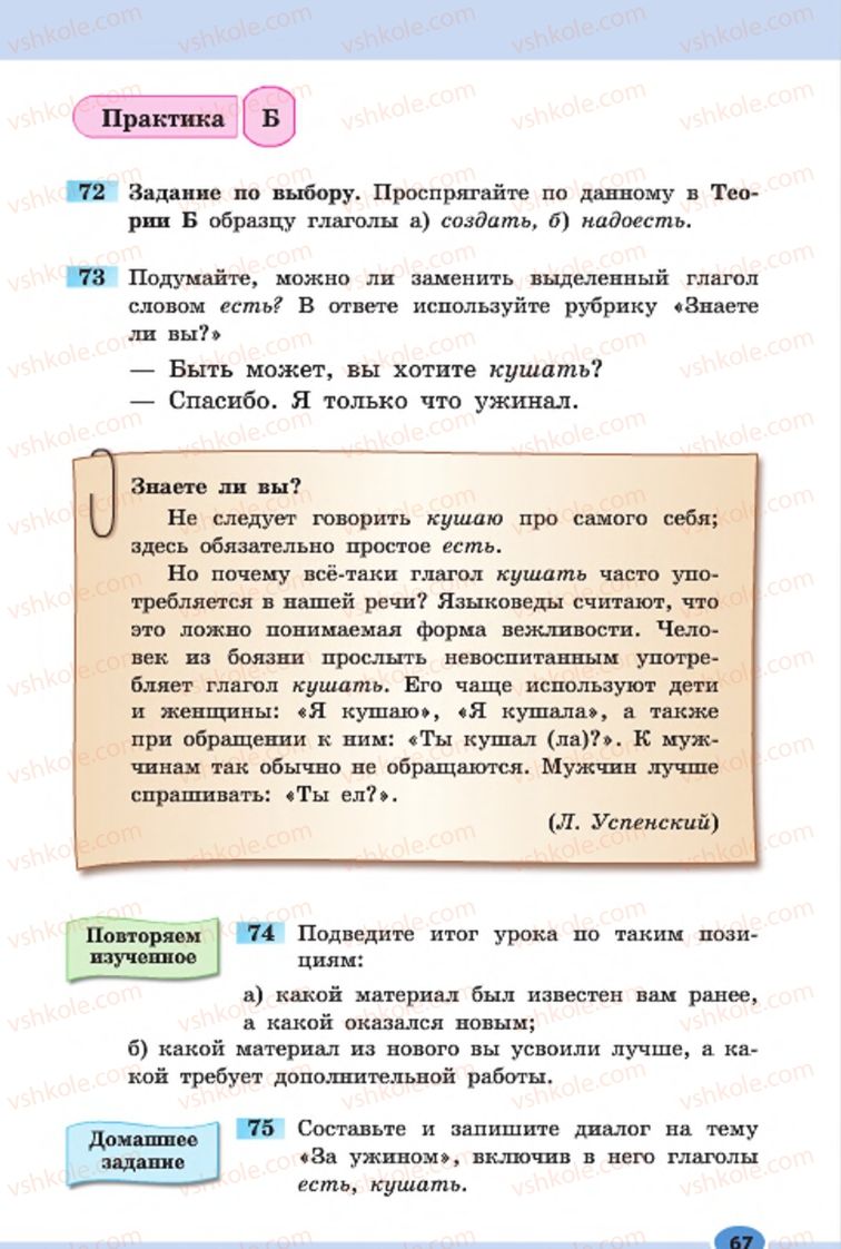 Страница 67 | Підручник Русский язык 7 клас Н.Ф. Баландина, К.В. Дегтярёва, С.А. Лебеденко 2015 7 год обучения