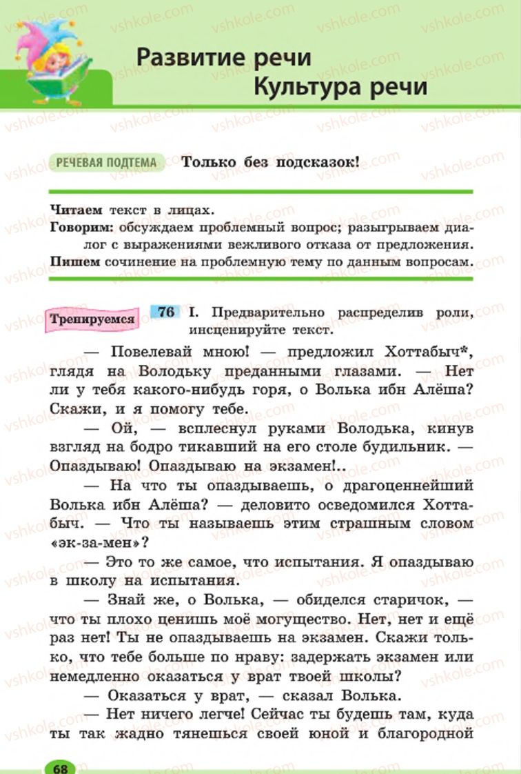 Страница 68 | Підручник Русский язык 7 клас Н.Ф. Баландина, К.В. Дегтярёва, С.А. Лебеденко 2015 7 год обучения