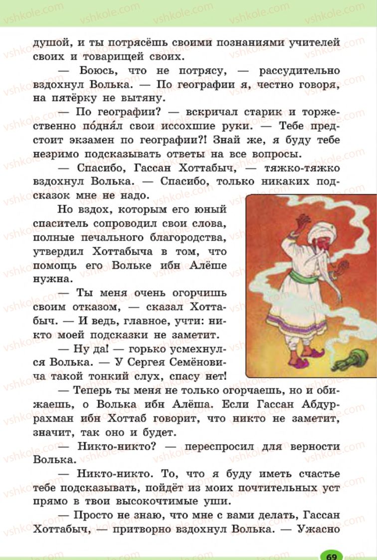 Страница 69 | Підручник Русский язык 7 клас Н.Ф. Баландина, К.В. Дегтярёва, С.А. Лебеденко 2015 7 год обучения