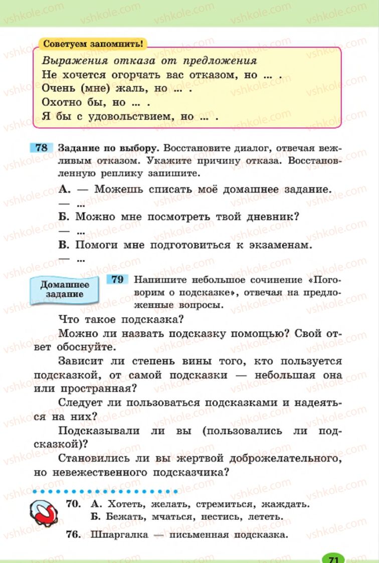 Страница 71 | Підручник Русский язык 7 клас Н.Ф. Баландина, К.В. Дегтярёва, С.А. Лебеденко 2015 7 год обучения