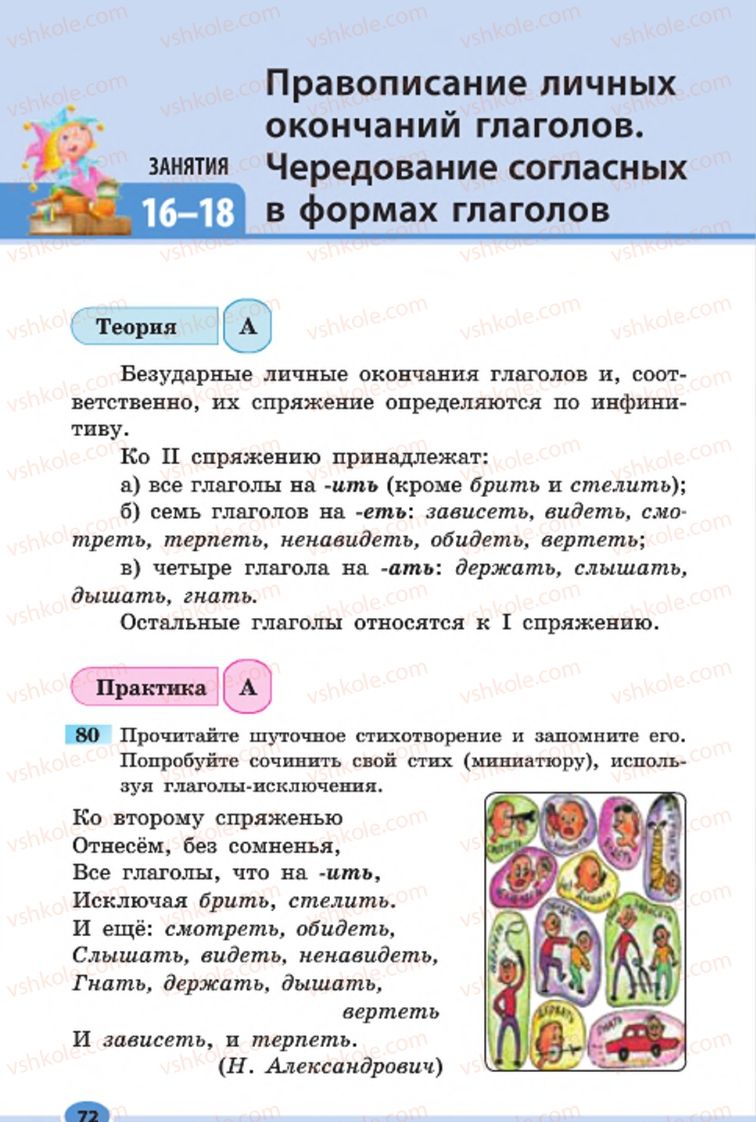 Страница 72 | Підручник Русский язык 7 клас Н.Ф. Баландина, К.В. Дегтярёва, С.А. Лебеденко 2015 7 год обучения