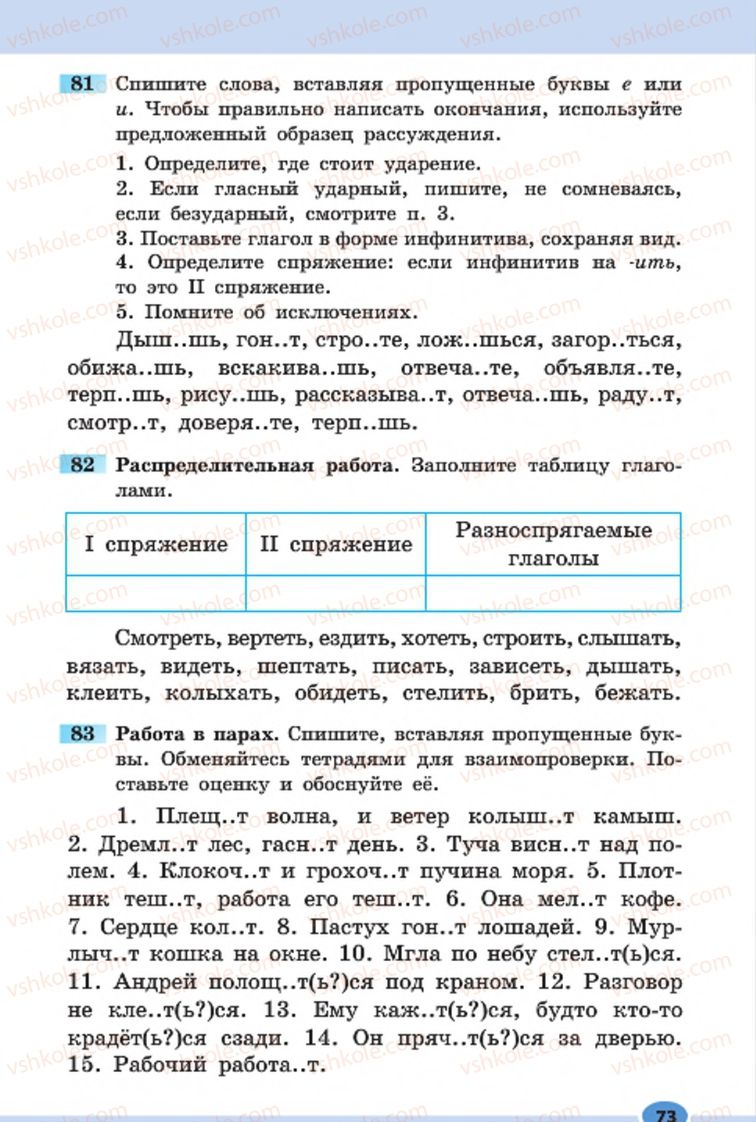 Страница 73 | Підручник Русский язык 7 клас Н.Ф. Баландина, К.В. Дегтярёва, С.А. Лебеденко 2015 7 год обучения