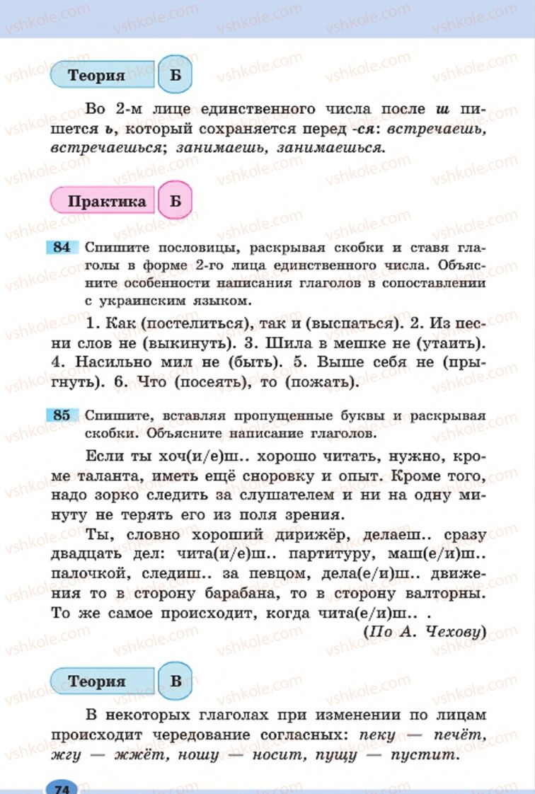 Страница 74 | Підручник Русский язык 7 клас Н.Ф. Баландина, К.В. Дегтярёва, С.А. Лебеденко 2015 7 год обучения