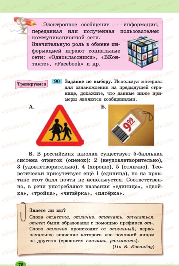Страница 78 | Підручник Русский язык 7 клас Н.Ф. Баландина, К.В. Дегтярёва, С.А. Лебеденко 2015 7 год обучения