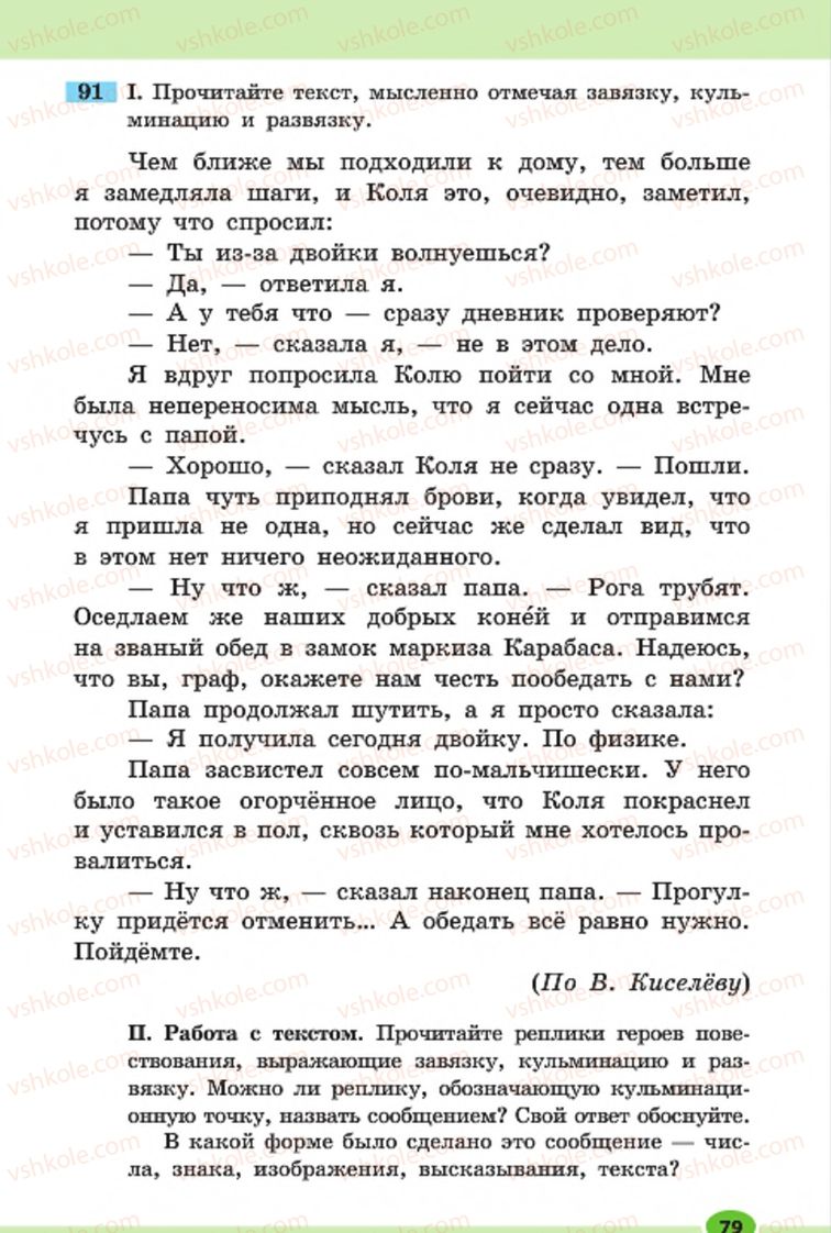 Страница 79 | Підручник Русский язык 7 клас Н.Ф. Баландина, К.В. Дегтярёва, С.А. Лебеденко 2015 7 год обучения