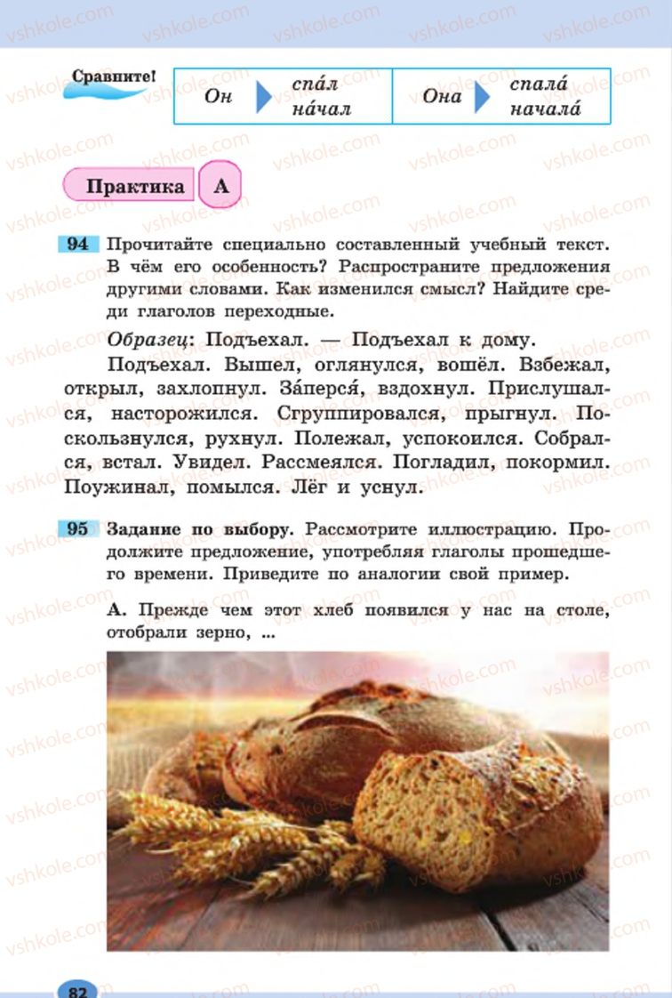 Страница 82 | Підручник Русский язык 7 клас Н.Ф. Баландина, К.В. Дегтярёва, С.А. Лебеденко 2015 7 год обучения