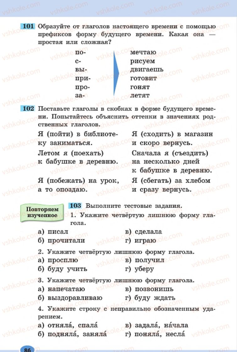 Страница 86 | Підручник Русский язык 7 клас Н.Ф. Баландина, К.В. Дегтярёва, С.А. Лебеденко 2015 7 год обучения