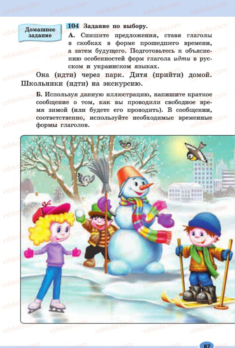 Страница 87 | Підручник Русский язык 7 клас Н.Ф. Баландина, К.В. Дегтярёва, С.А. Лебеденко 2015 7 год обучения