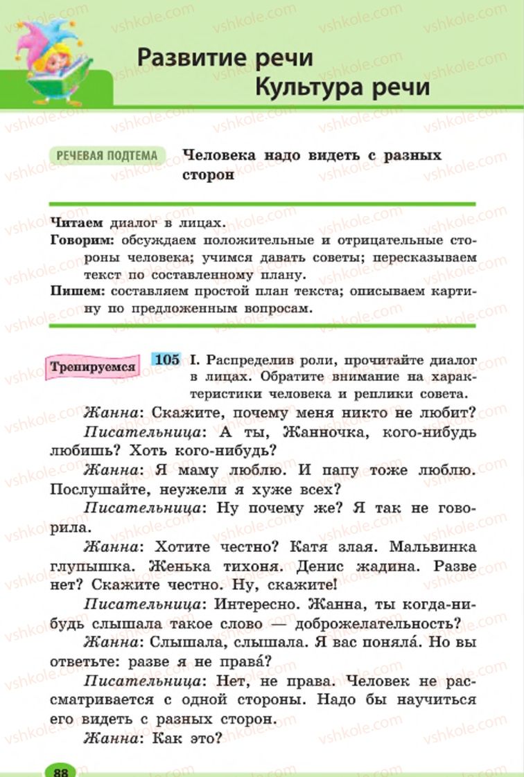 Страница 88 | Підручник Русский язык 7 клас Н.Ф. Баландина, К.В. Дегтярёва, С.А. Лебеденко 2015 7 год обучения