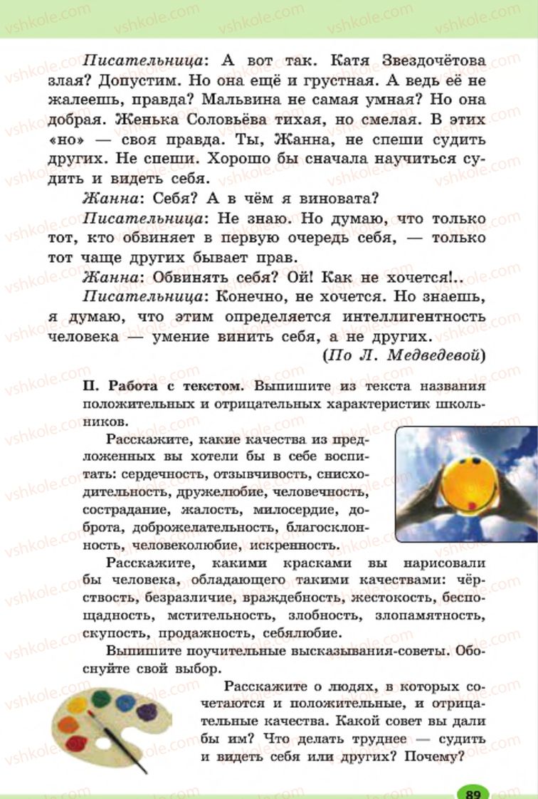 Страница 89 | Підручник Русский язык 7 клас Н.Ф. Баландина, К.В. Дегтярёва, С.А. Лебеденко 2015 7 год обучения