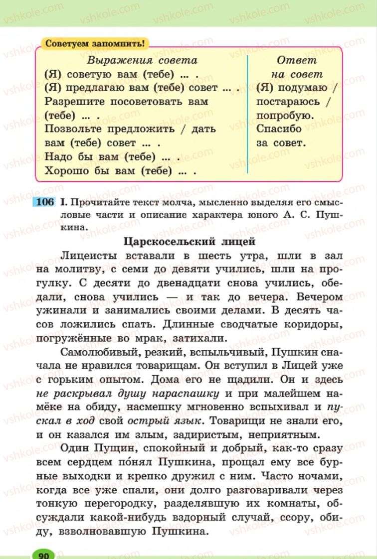 Страница 90 | Підручник Русский язык 7 клас Н.Ф. Баландина, К.В. Дегтярёва, С.А. Лебеденко 2015 7 год обучения
