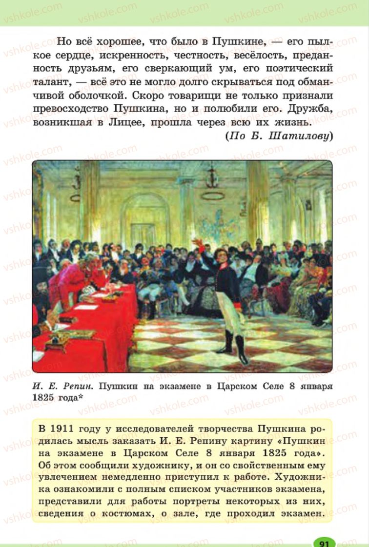 Страница 91 | Підручник Русский язык 7 клас Н.Ф. Баландина, К.В. Дегтярёва, С.А. Лебеденко 2015 7 год обучения