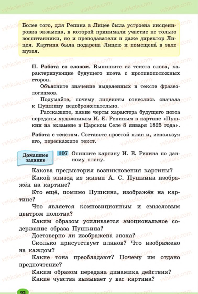 Страница 92 | Підручник Русский язык 7 клас Н.Ф. Баландина, К.В. Дегтярёва, С.А. Лебеденко 2015 7 год обучения