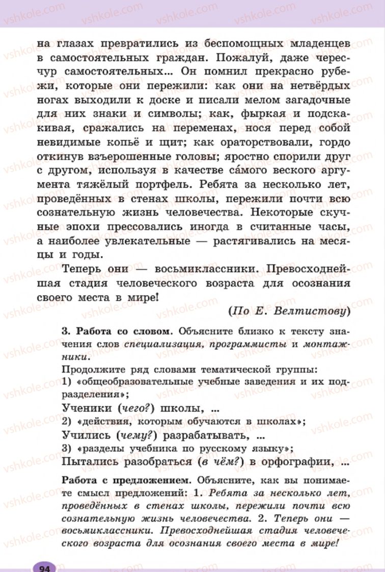 Страница 94 | Підручник Русский язык 7 клас Н.Ф. Баландина, К.В. Дегтярёва, С.А. Лебеденко 2015 7 год обучения