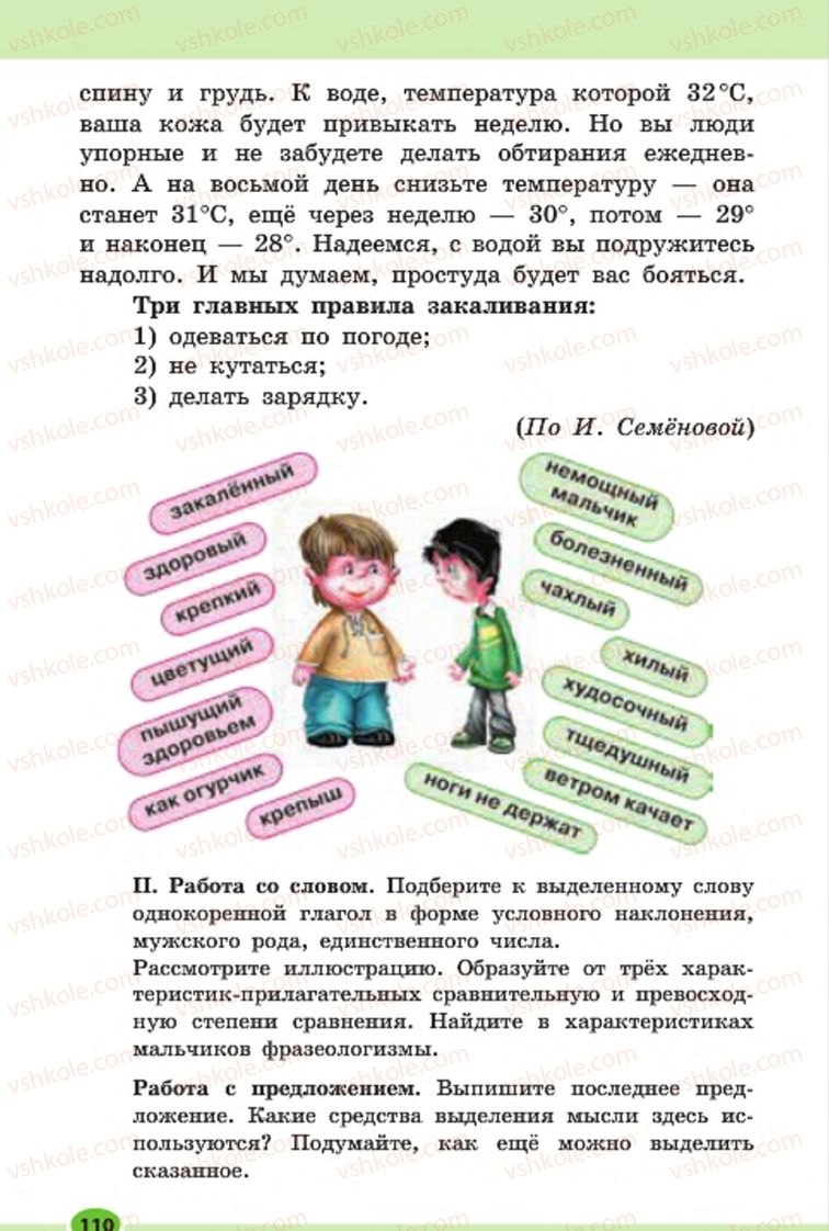 Страница 110 | Підручник Русский язык 7 клас Н.Ф. Баландина, К.В. Дегтярёва, С.А. Лебеденко 2015 7 год обучения
