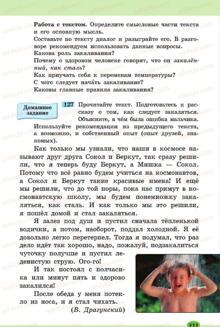 Страница 111 | Підручник Русский язык 7 клас Н.Ф. Баландина, К.В. Дегтярёва, С.А. Лебеденко 2015 7 год обучения
