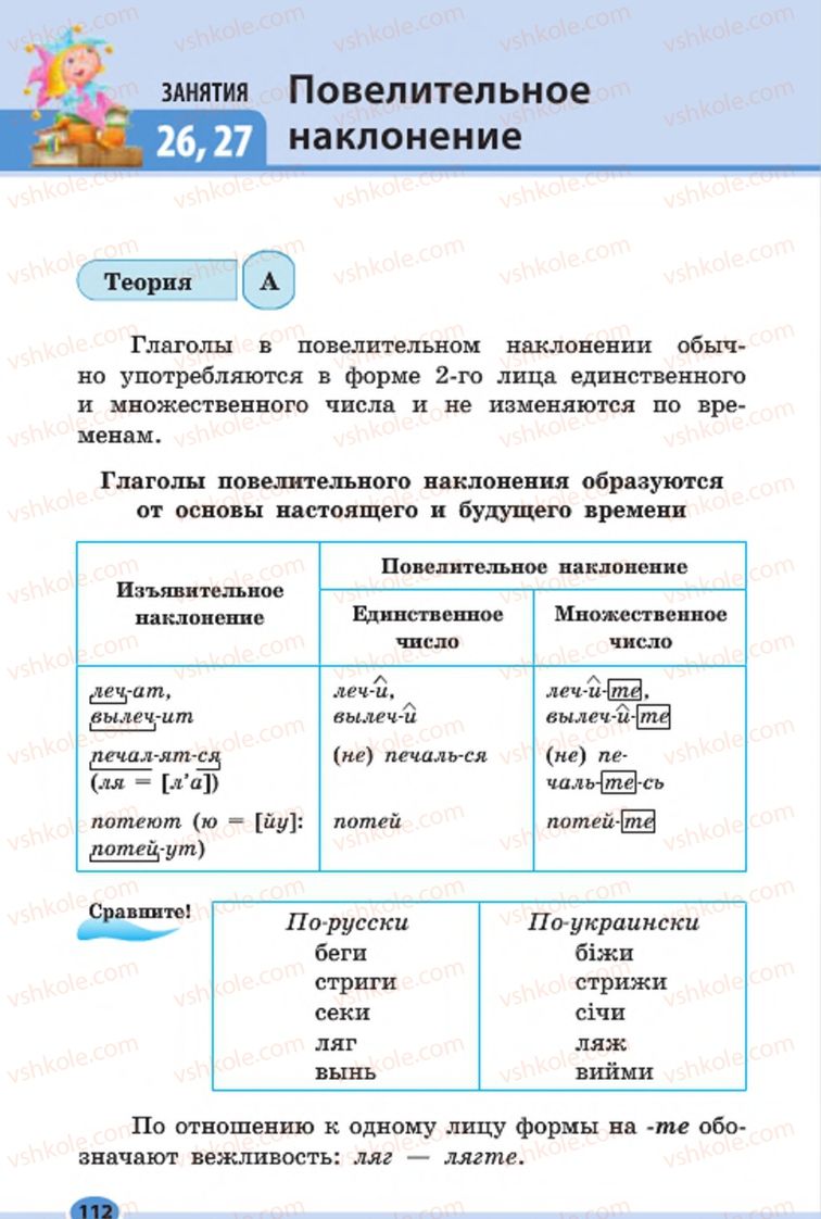 Страница 112 | Підручник Русский язык 7 клас Н.Ф. Баландина, К.В. Дегтярёва, С.А. Лебеденко 2015 7 год обучения