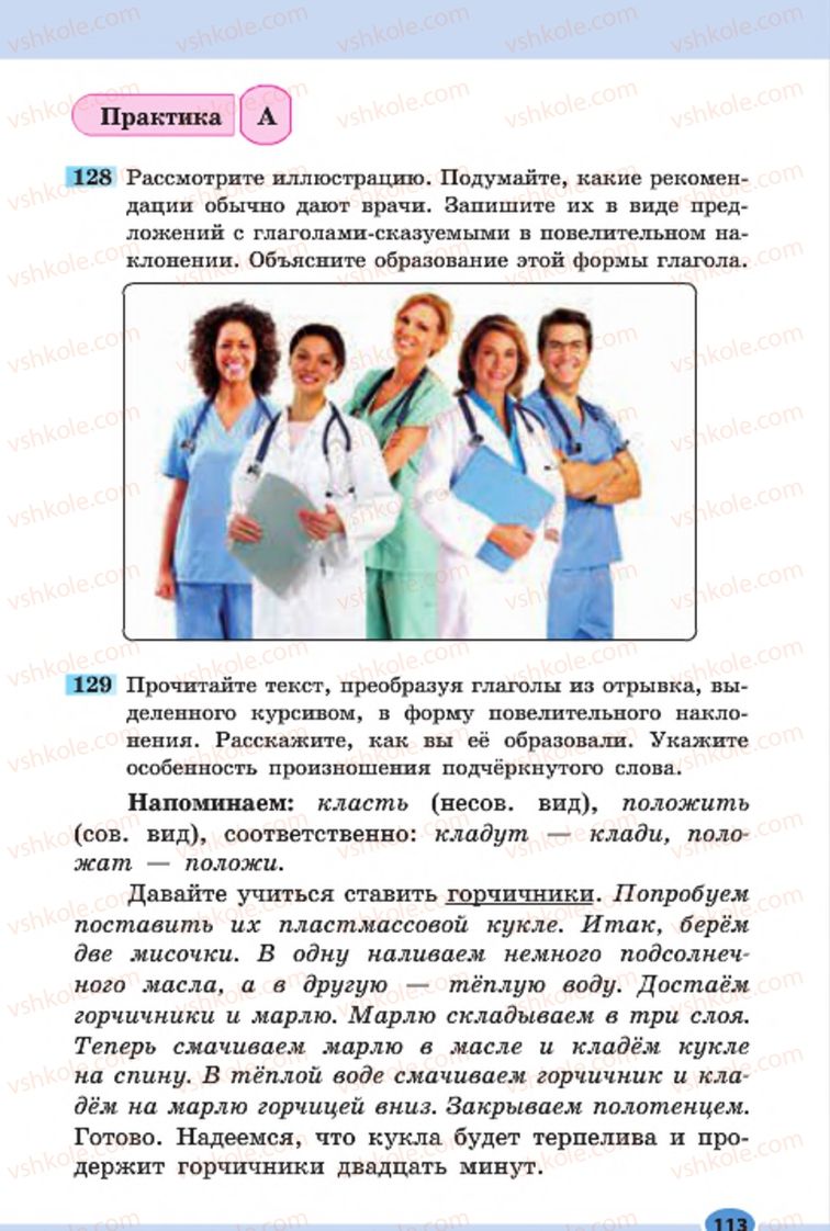 Страница 113 | Підручник Русский язык 7 клас Н.Ф. Баландина, К.В. Дегтярёва, С.А. Лебеденко 2015 7 год обучения