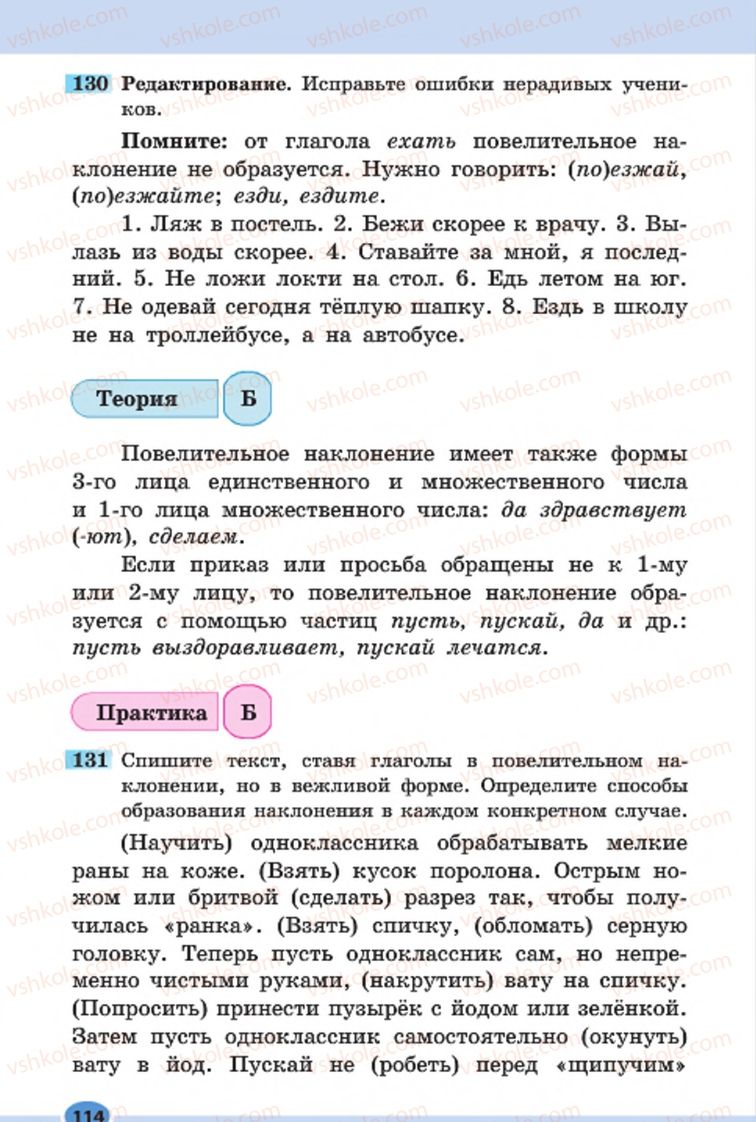 Страница 114 | Підручник Русский язык 7 клас Н.Ф. Баландина, К.В. Дегтярёва, С.А. Лебеденко 2015 7 год обучения