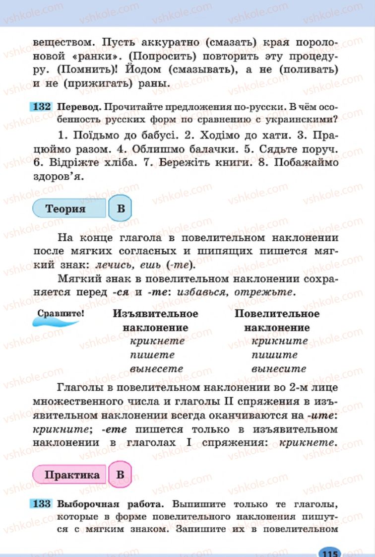 Страница 115 | Підручник Русский язык 7 клас Н.Ф. Баландина, К.В. Дегтярёва, С.А. Лебеденко 2015 7 год обучения