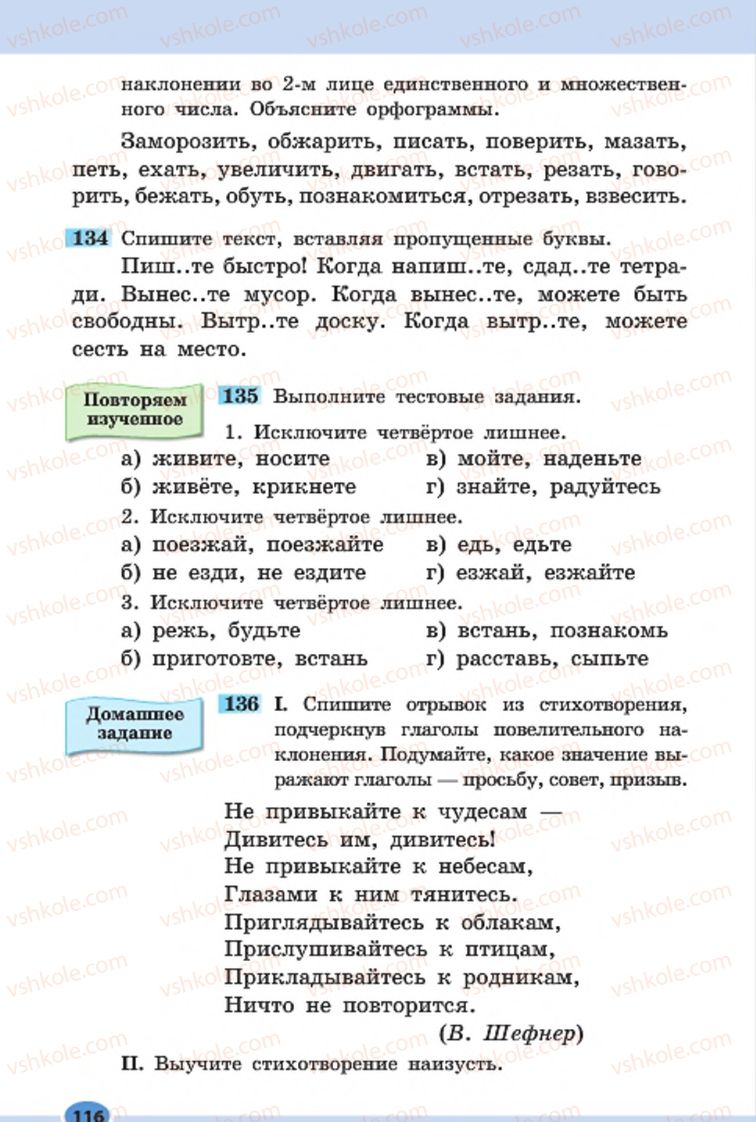 Страница 116 | Підручник Русский язык 7 клас Н.Ф. Баландина, К.В. Дегтярёва, С.А. Лебеденко 2015 7 год обучения