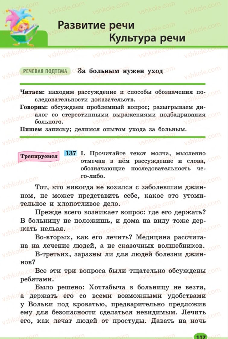 Страница 117 | Підручник Русский язык 7 клас Н.Ф. Баландина, К.В. Дегтярёва, С.А. Лебеденко 2015 7 год обучения