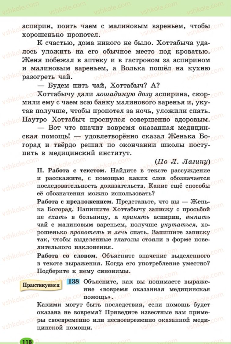 Страница 118 | Підручник Русский язык 7 клас Н.Ф. Баландина, К.В. Дегтярёва, С.А. Лебеденко 2015 7 год обучения
