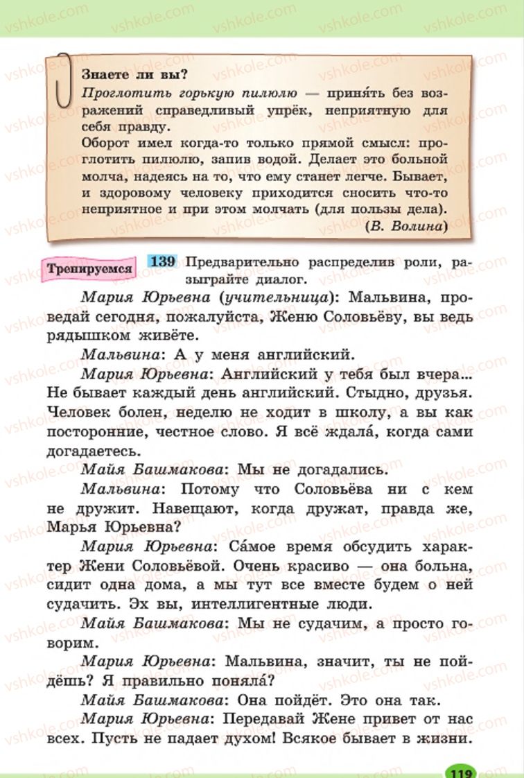 Страница 119 | Підручник Русский язык 7 клас Н.Ф. Баландина, К.В. Дегтярёва, С.А. Лебеденко 2015 7 год обучения