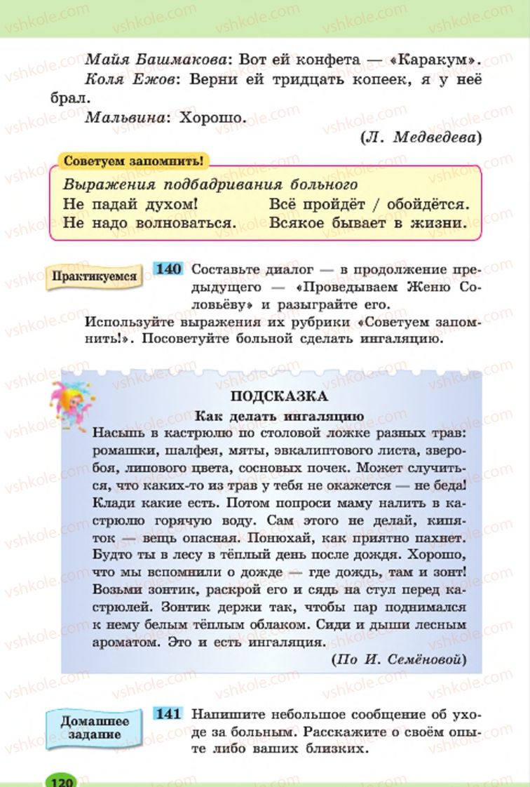 Страница 120 | Підручник Русский язык 7 клас Н.Ф. Баландина, К.В. Дегтярёва, С.А. Лебеденко 2015 7 год обучения